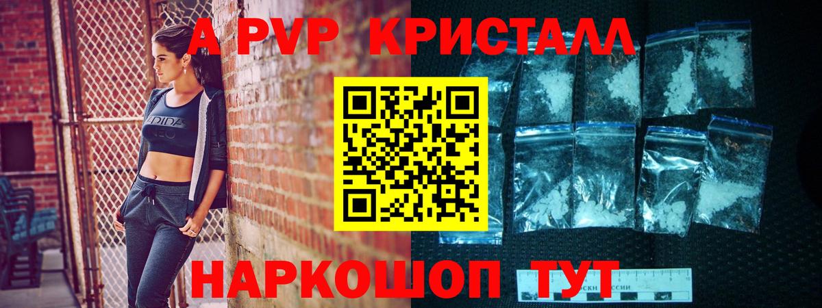 A-PVP VHQ Анапа
