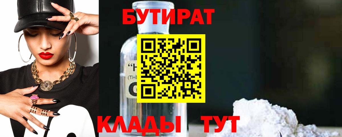 Бутират жидкий экстази Анапа