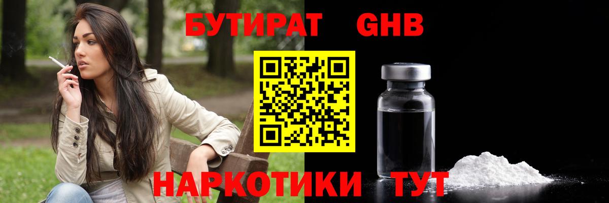 Анапа  Бутират  Вход с VPN  БУТИРАТ BDO 