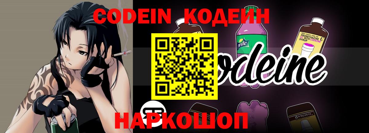 Анапа  Кодеиновый сироп Lean Purple Drank  Codein Purple Drank  Вход с VPN 