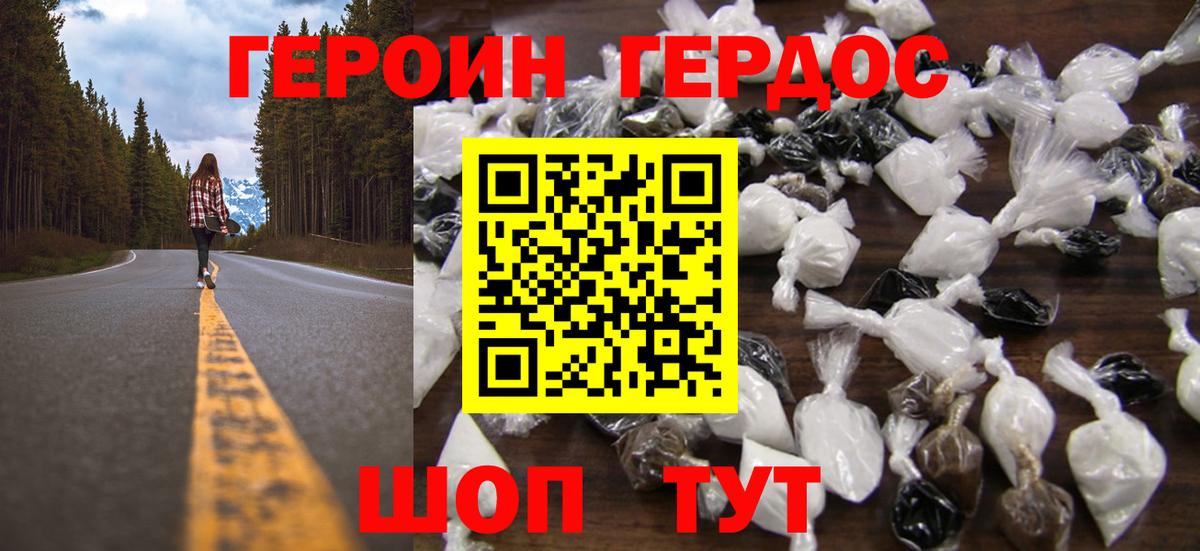 Героин VHQ Анапа