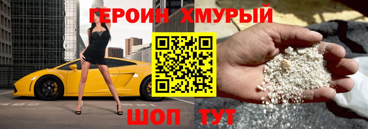 Анапа  ГЕРОИН герыч  Вход с VPN 