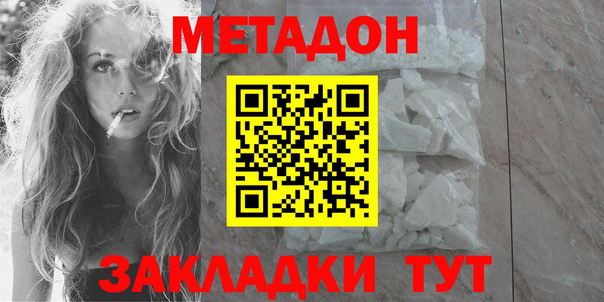 Анапа  Метадон белоснежный  Метадон VHQ  гидра   Вход с VPN 