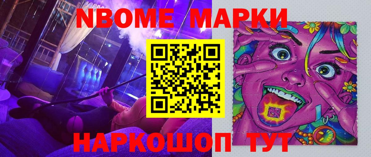 Анапа  Марки N-bome 1,8мг  что такое наркотик  Вход с VPN  Марки N-bome 1,8мг 