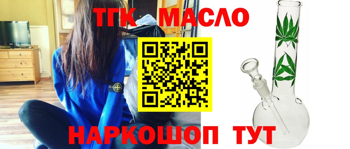 ТГК гашишное масло Анапа